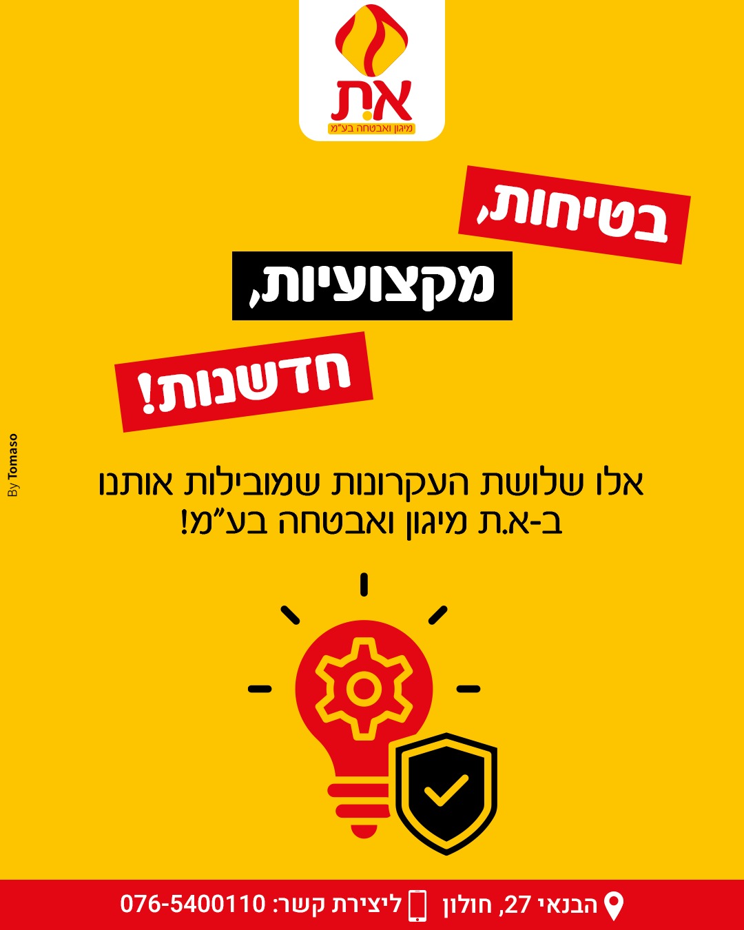 א.ת מיגון