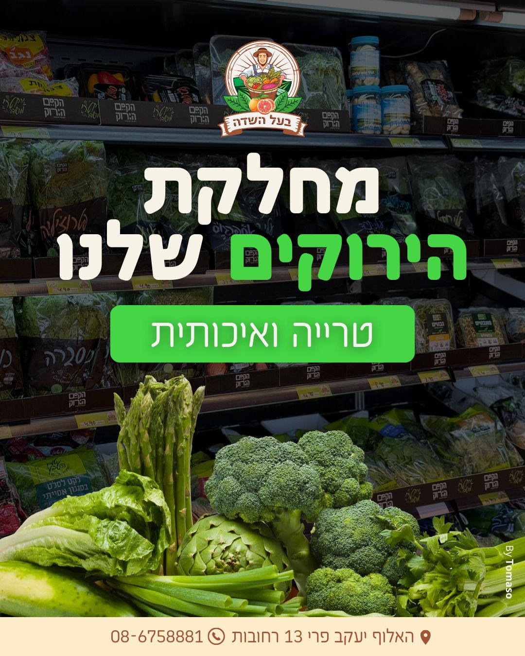 בעל השדה