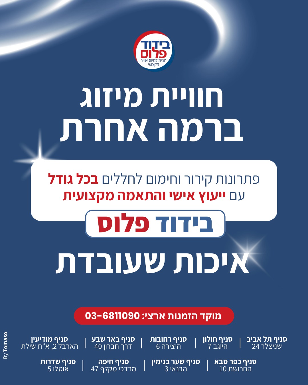 בידוד פלוס