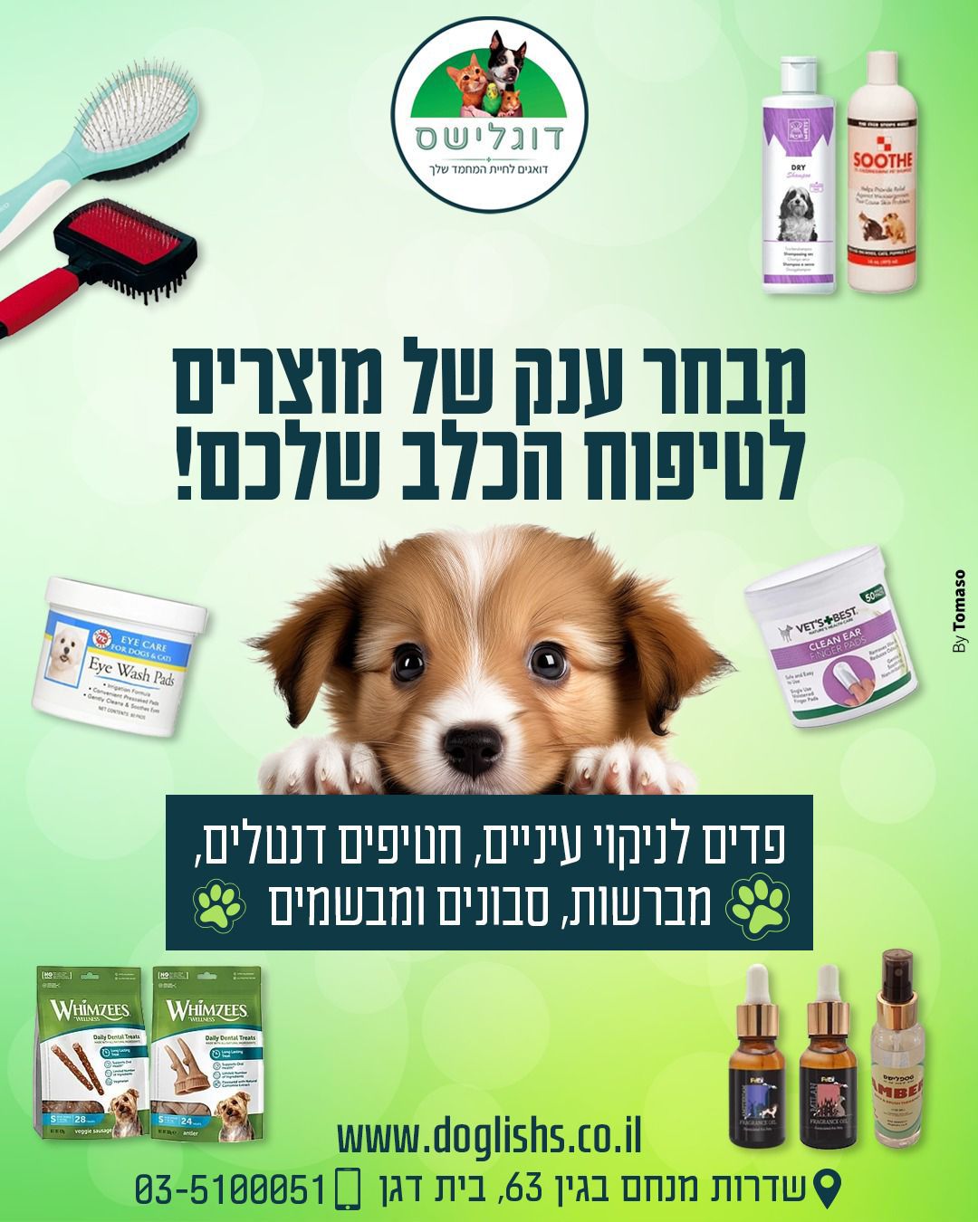 דוגלישס