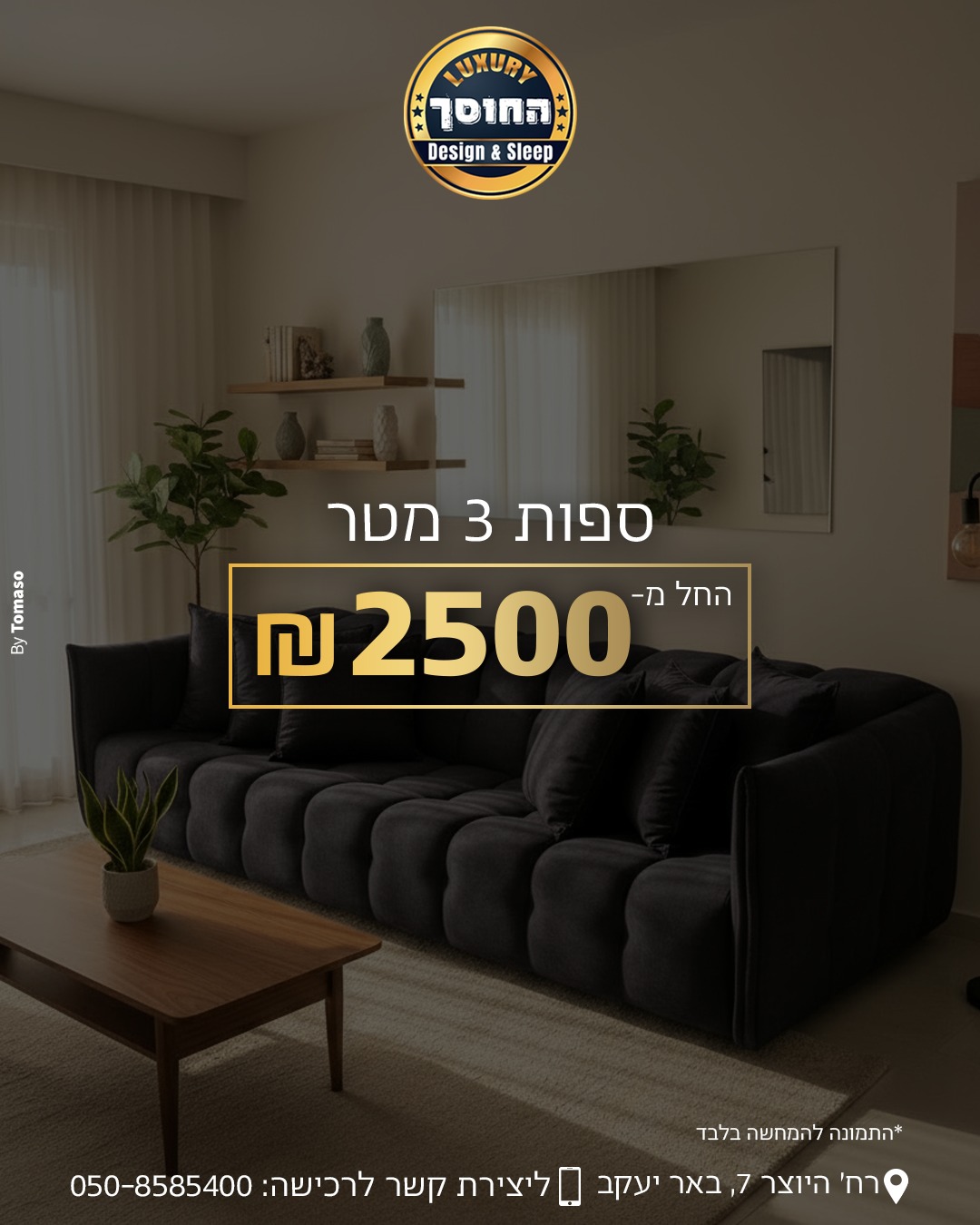 החוסך