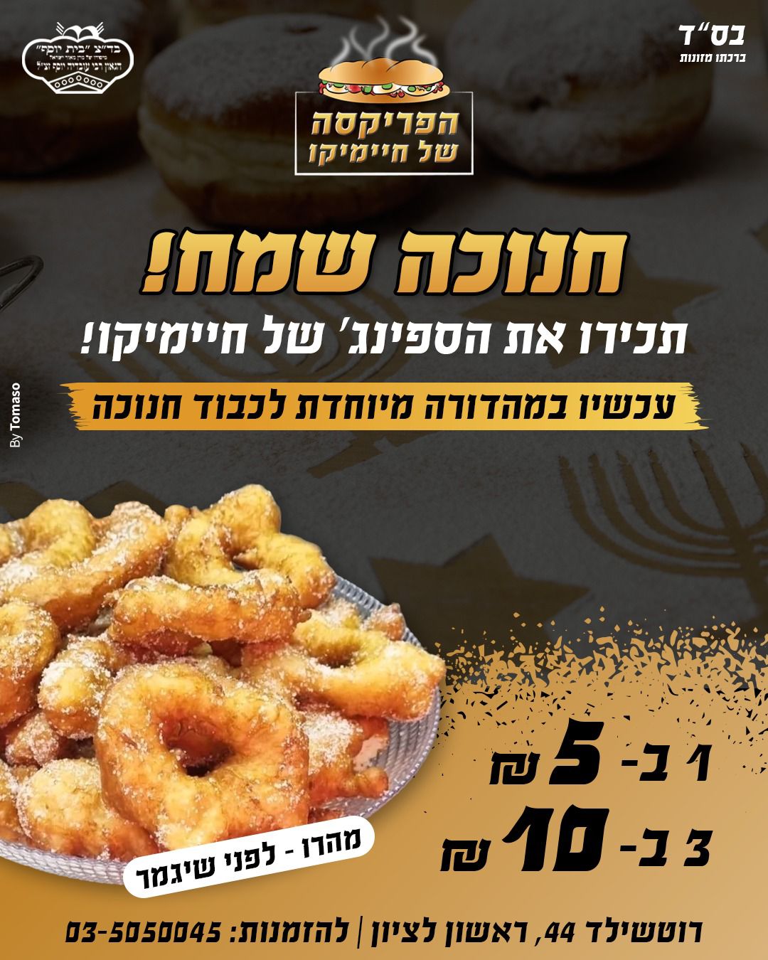 הפריקסה רוטשילד