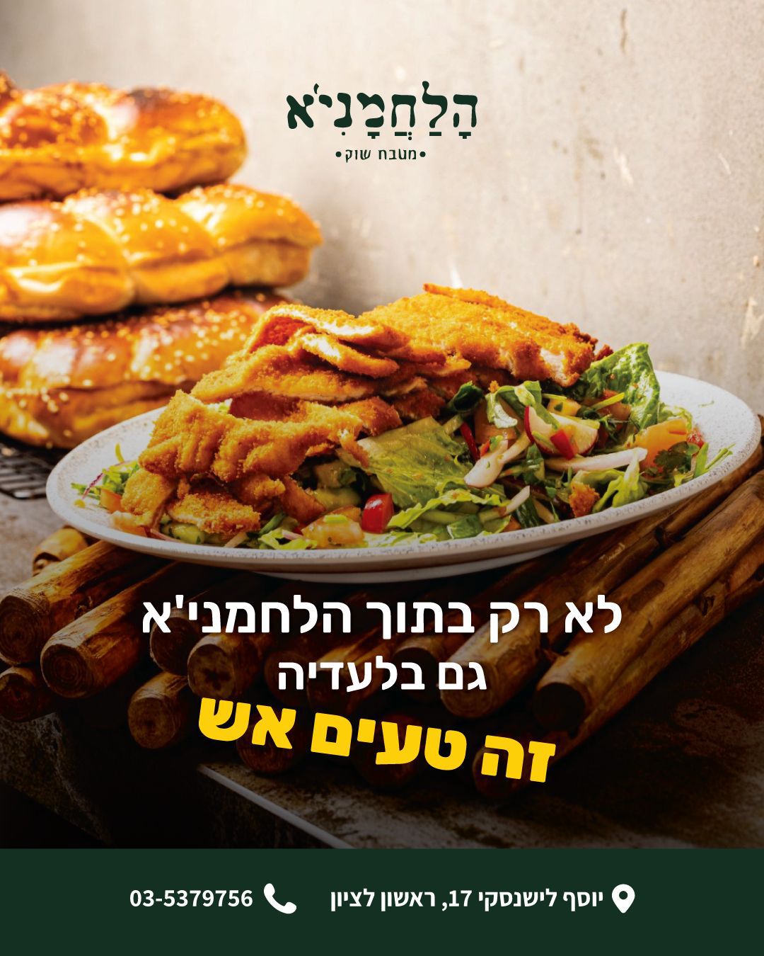 הלחמניא