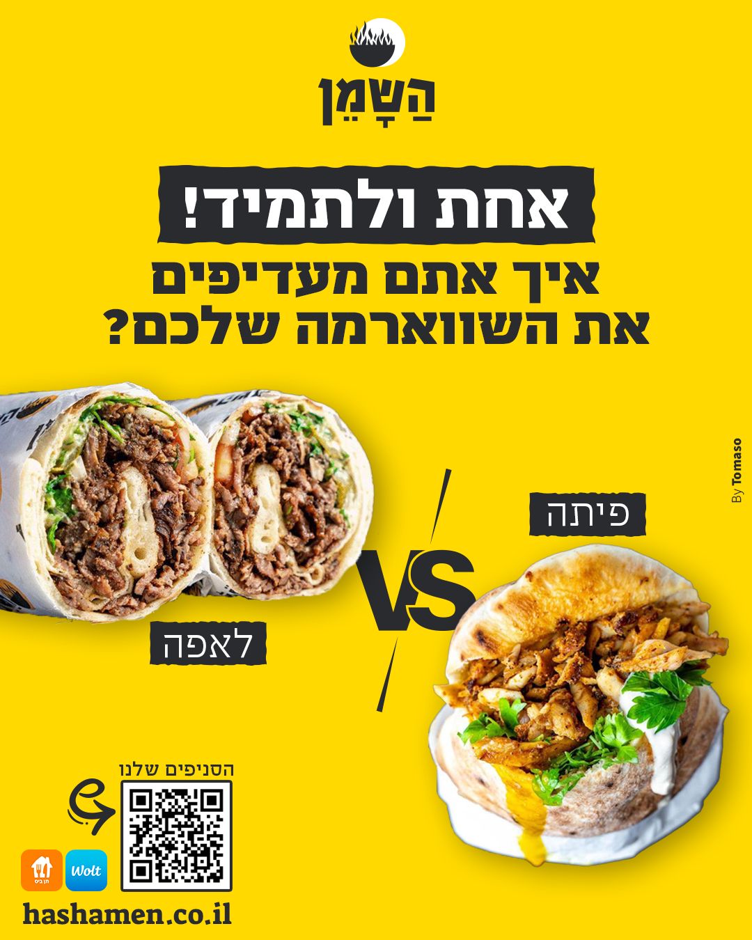 השמן