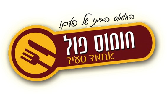 חומוס אחמד סעיד