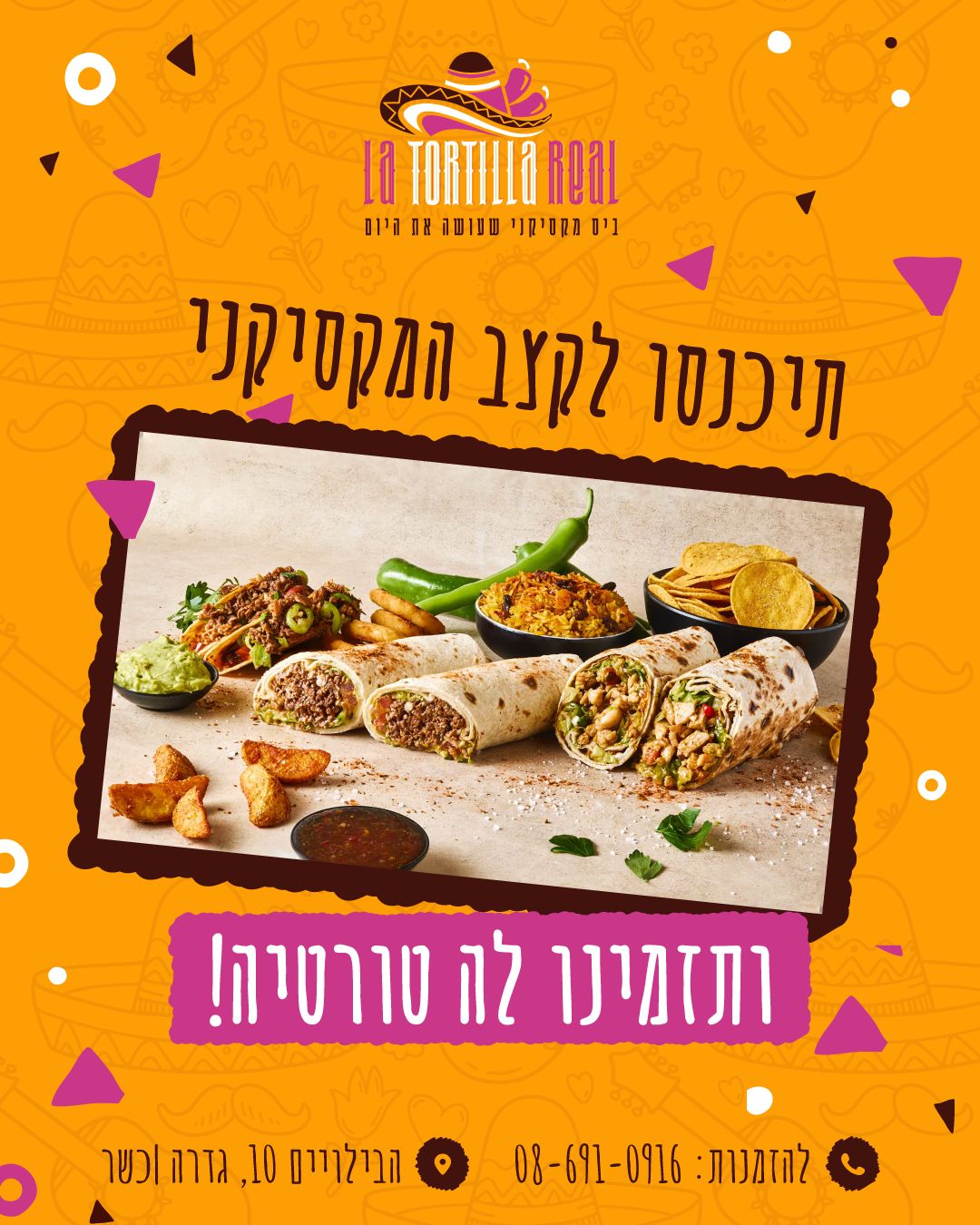 לה טורטייה ריל