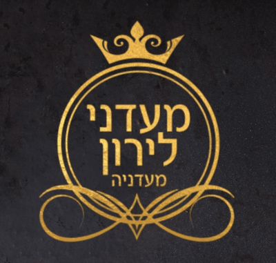 מעדני לירון