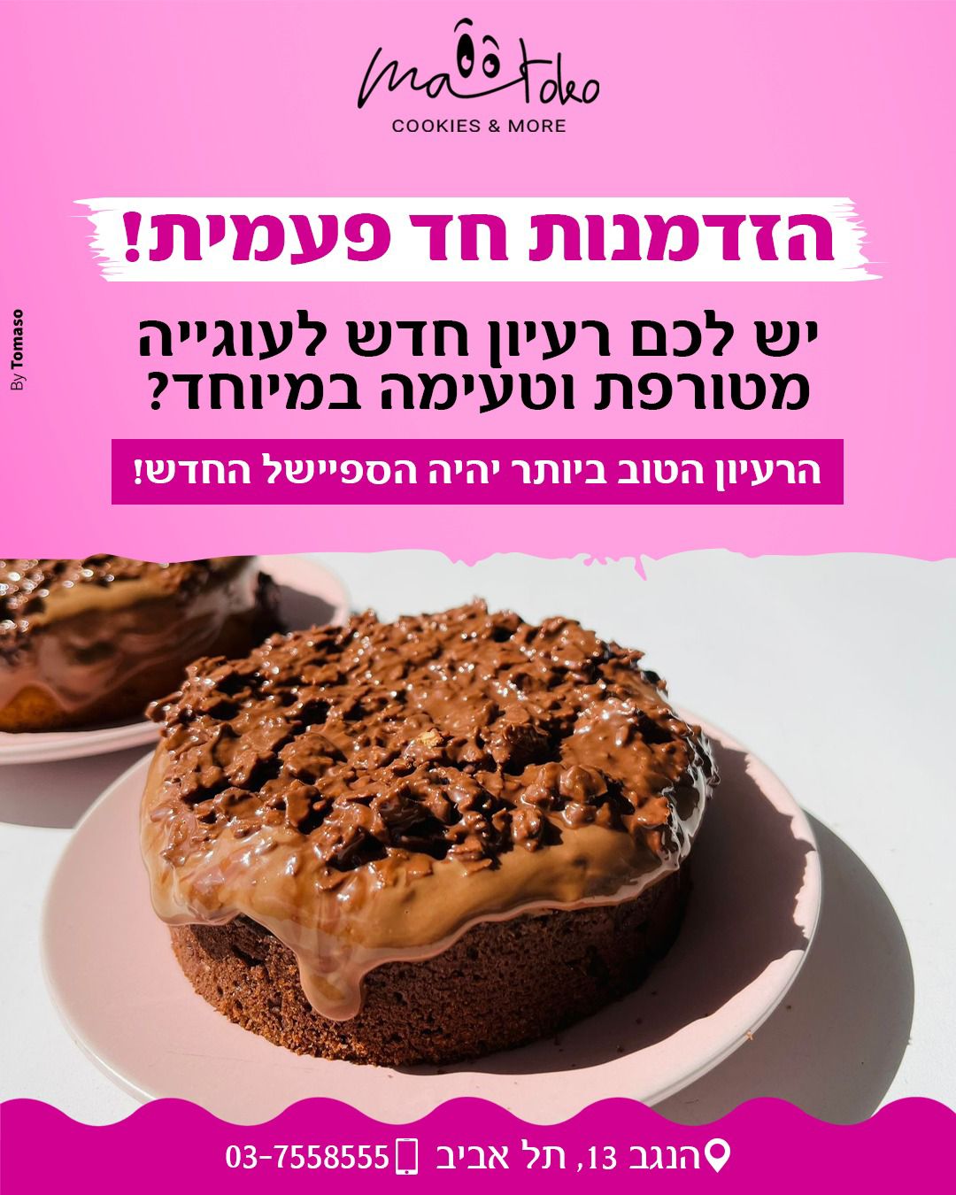 מתוקו