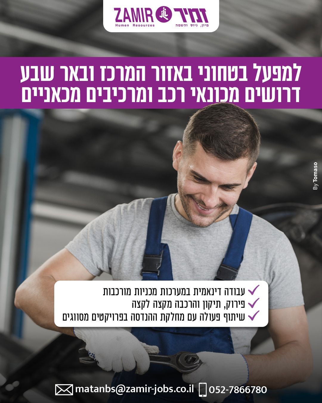 זמיר כח אדם