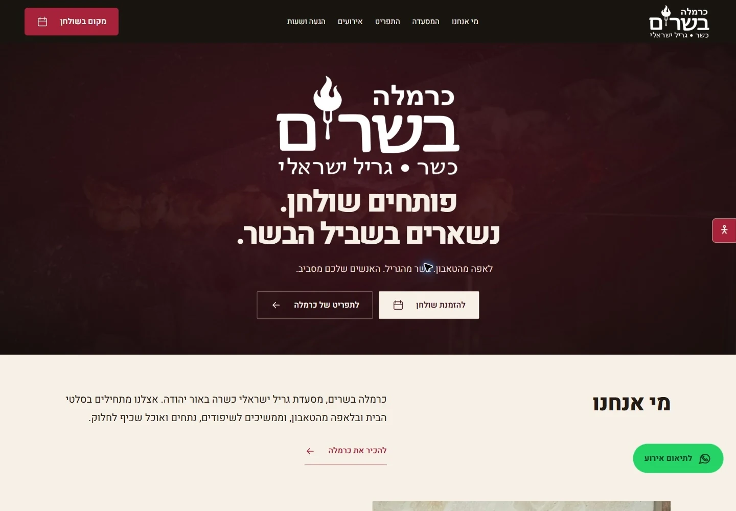 דף הבית של כרמלה אחרי השדרוג: המותג במרכז, הזמנת שולחן ותפריט