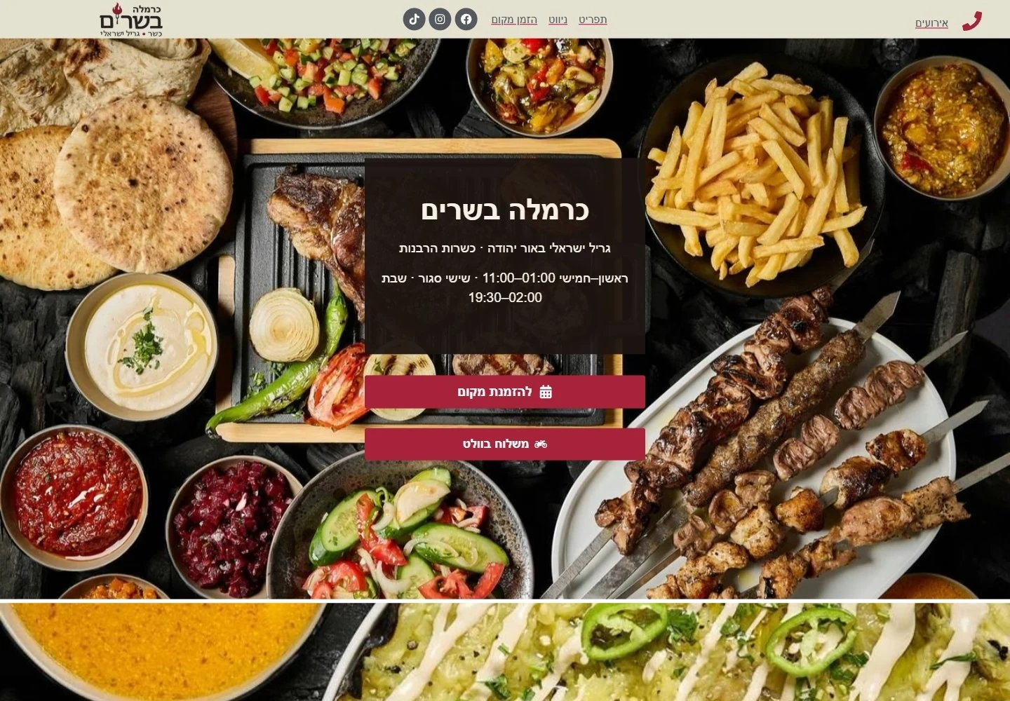 דף הבית של כרמלה לפני השדרוג: תמונת אוכל ופרטי המסעדה