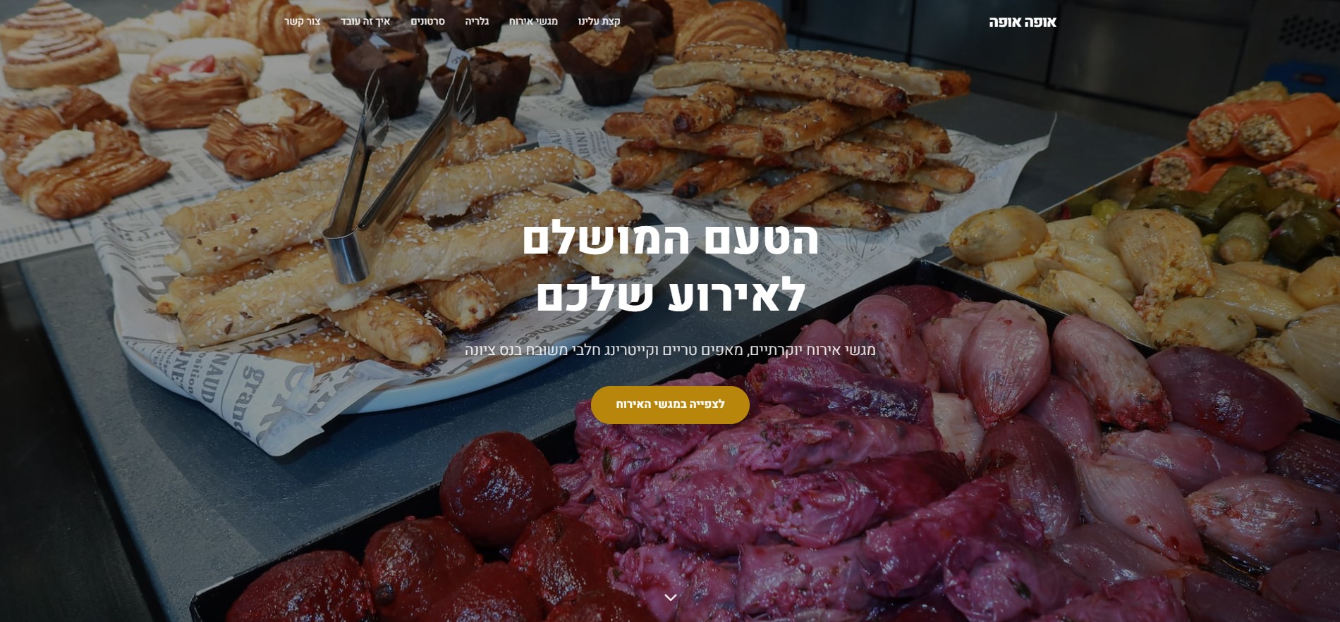 אופה אופה נס ציונה