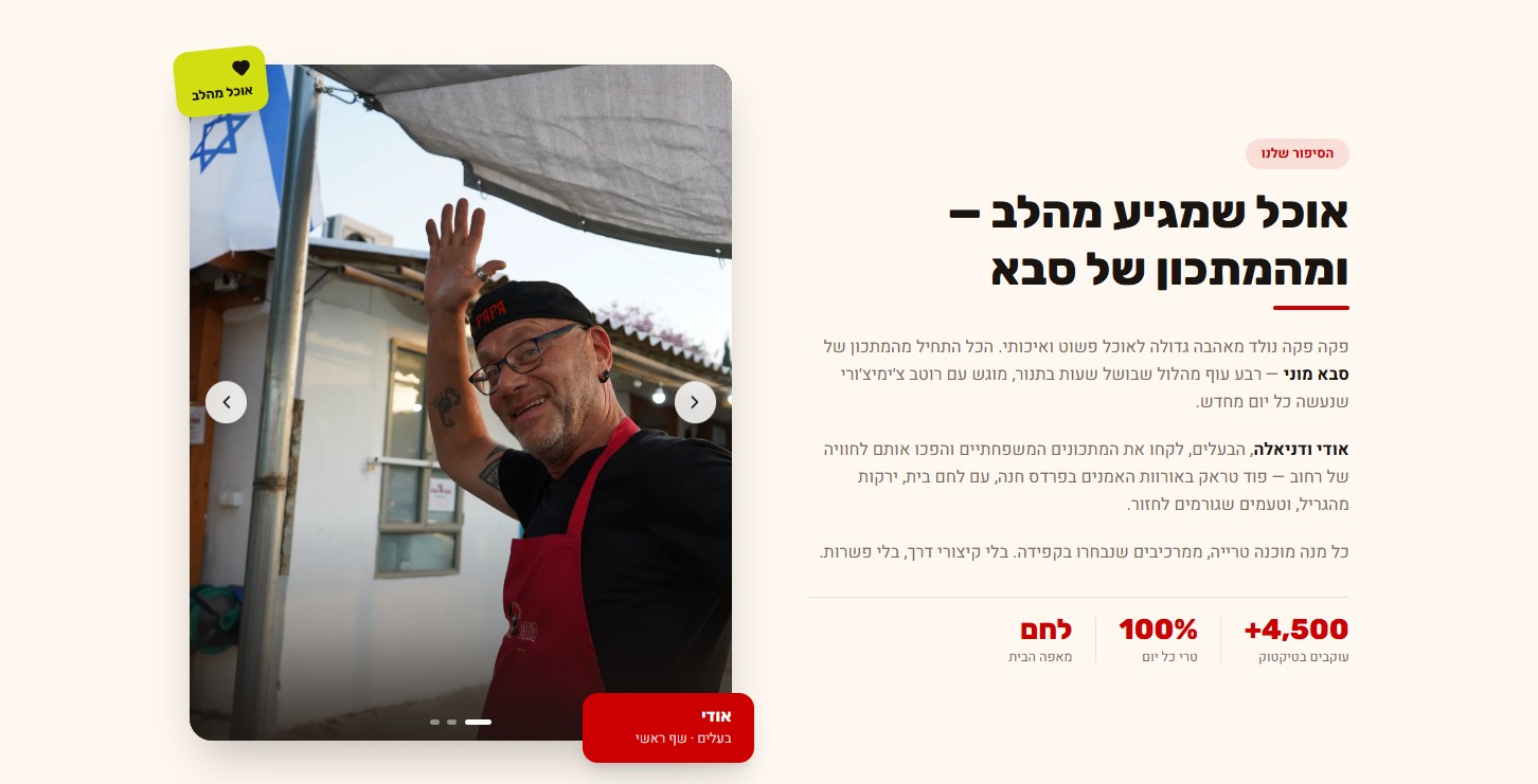 פקה פקה — פוד טראק
