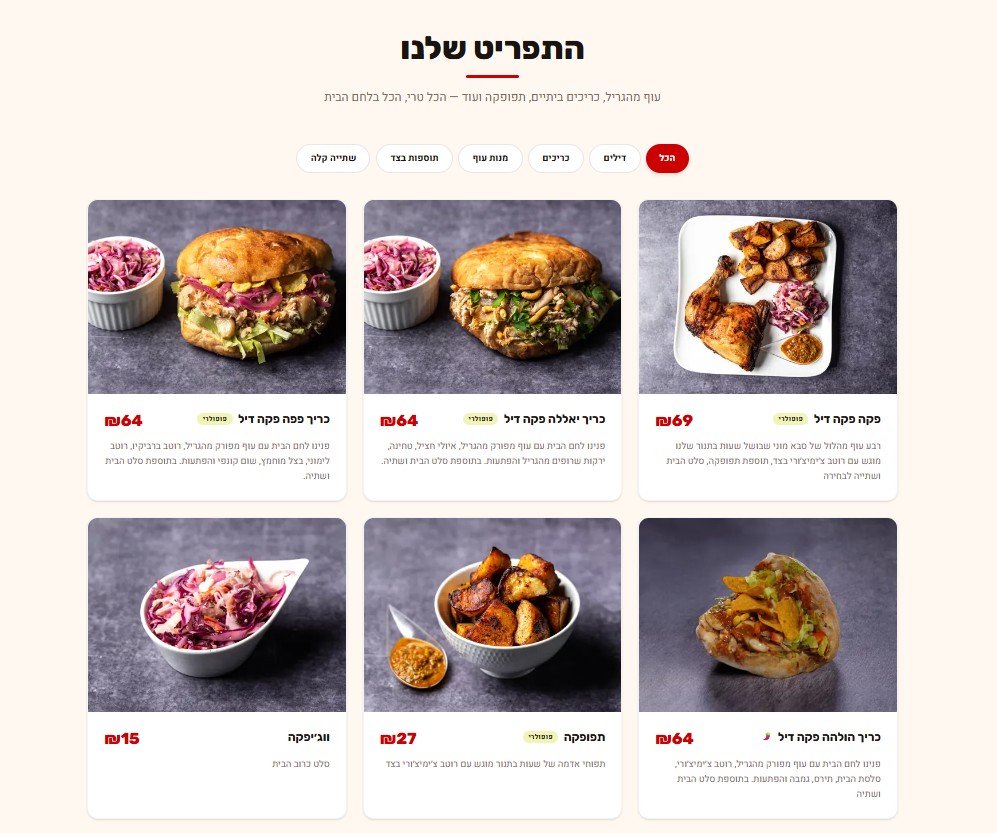 פקה פקה — פוד טראק