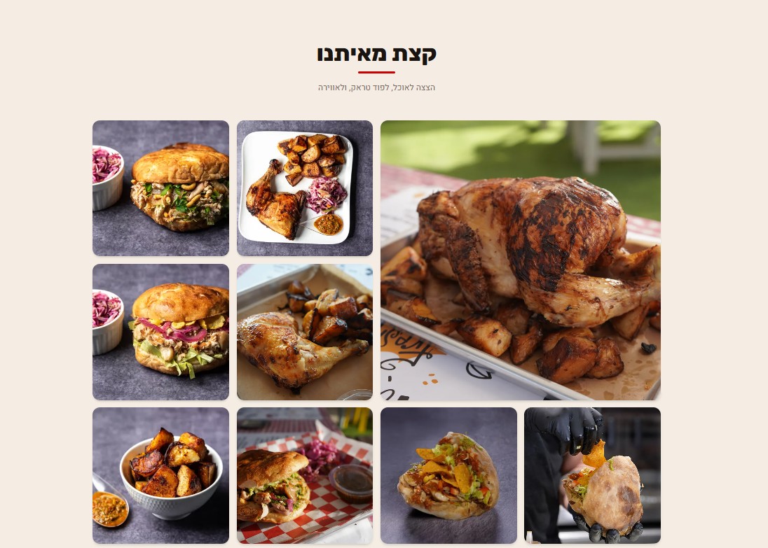 פקה פקה — פוד טראק
