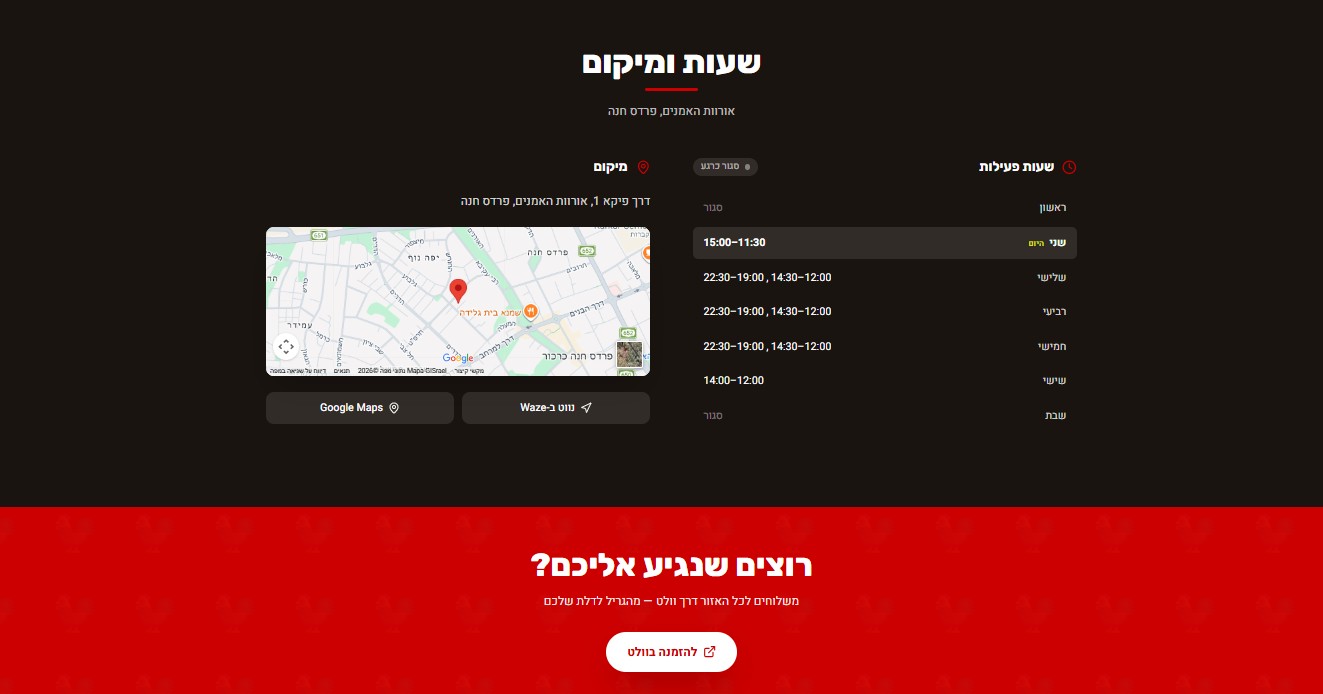 פקה פקה — פוד טראק